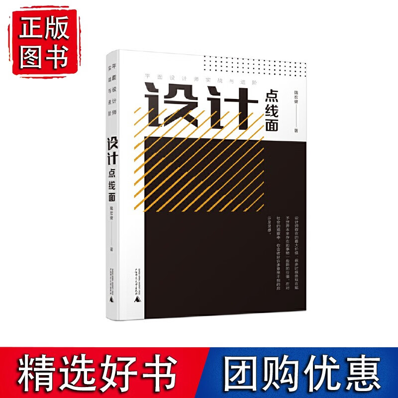 设计点线面 平面设计师实战与进阶