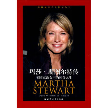 玛莎·斯图尔特传美国家政女王的传奇人生 普赖斯