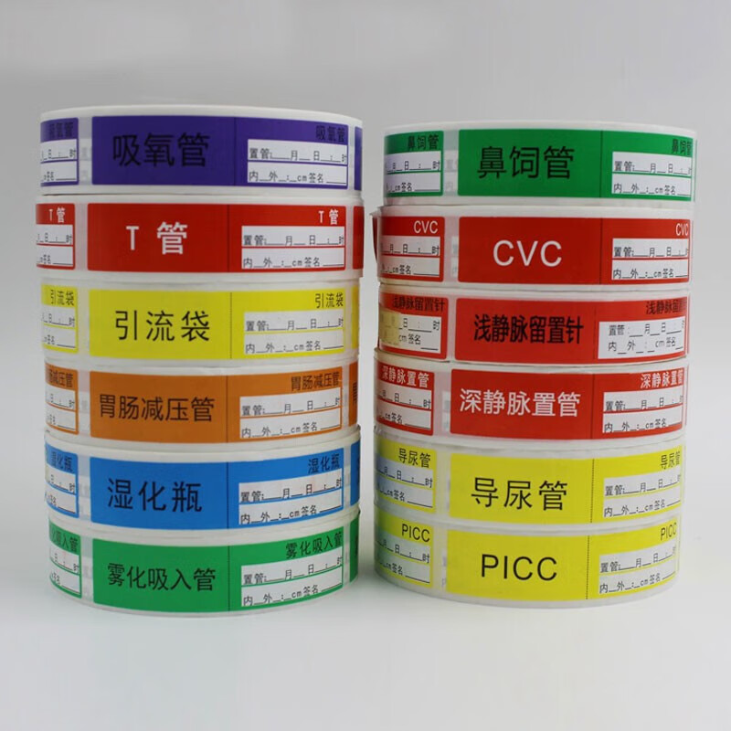 不干胶标签贴 导尿管 吸氧管 引流管 cvc护理药房品警示标贴药房 胃管