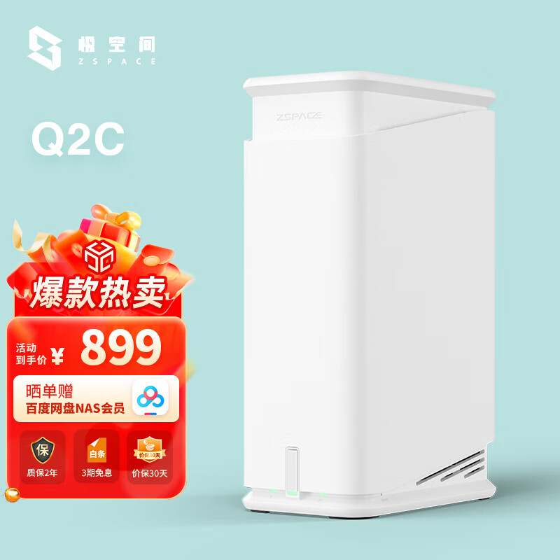 极空间私有云Q2C四核Nas网络存储服务器 家庭个人云网盘 网络硬盘存储服务器【双盘位 无内置硬盘】雪山白怎么看?