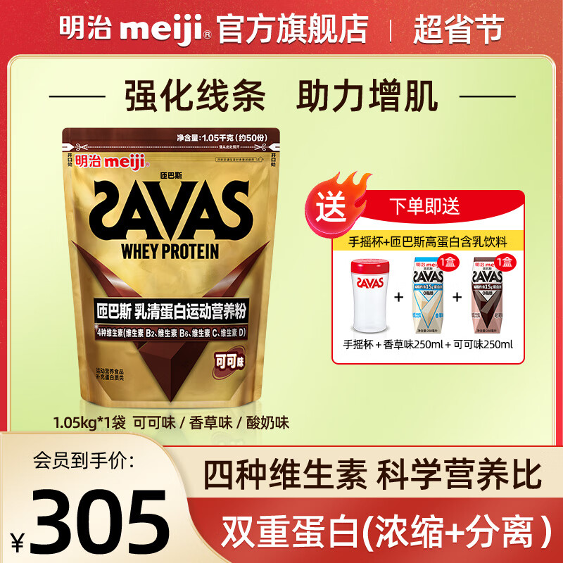 meiji明治SAVAS匝巴斯乳清蛋白粉冲剂增肌运动健身营养进口 1.05KG (可可味)乳清 1050g