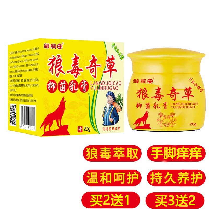 【药房直发】邹润安狼毒奇草乳膏皮肤瘙痒大腿内侧乳膏狼毒奇草乳膏20