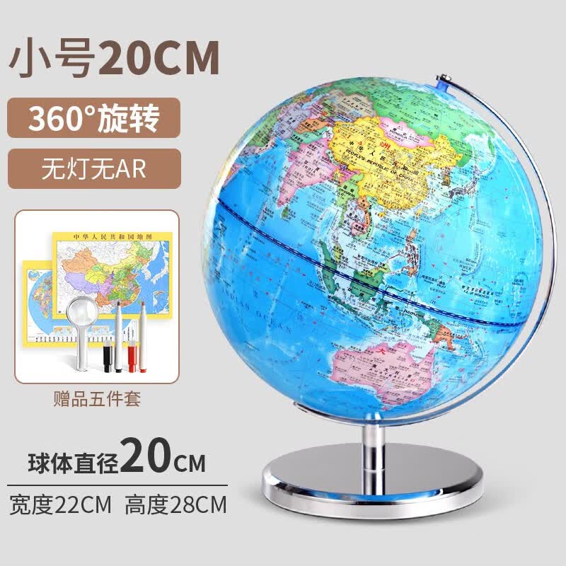 AR地球仪学生用3d凹凸立体悬浮大号初中生正版儿童启蒙家用摆件高中生用世界特大号客厅智能发光地形带灯 小号20cm政区款/无灯