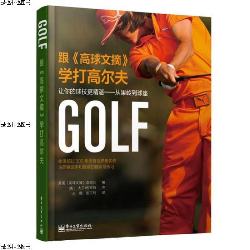 高球速成教学精华