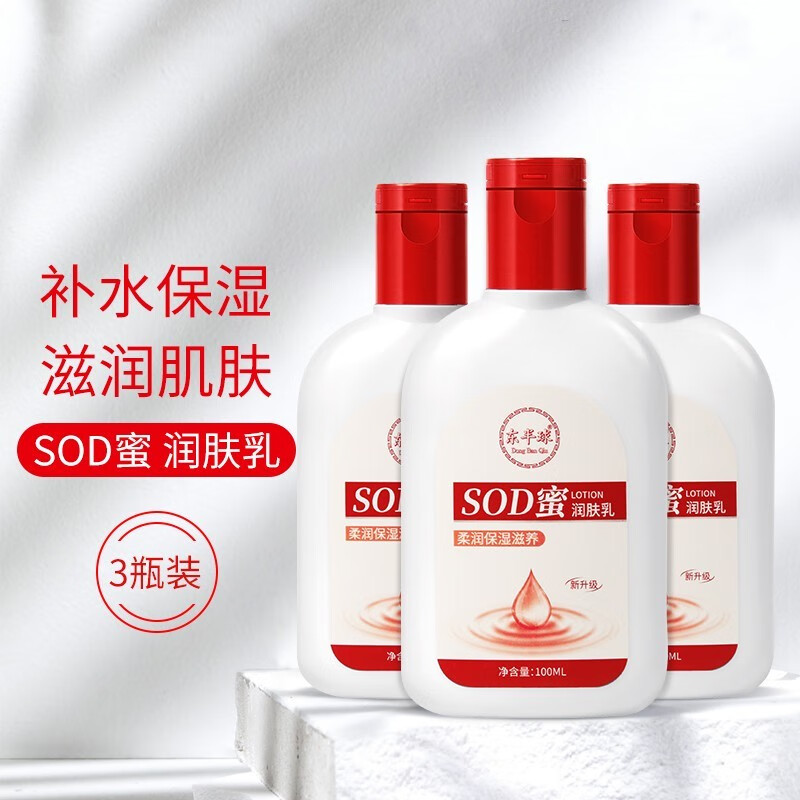 东半球 润肤乳SOD蜜精华面霜 滋润保湿补水维E乳护手霜面霜身体乳 冬季滋润SOD蜜*3瓶