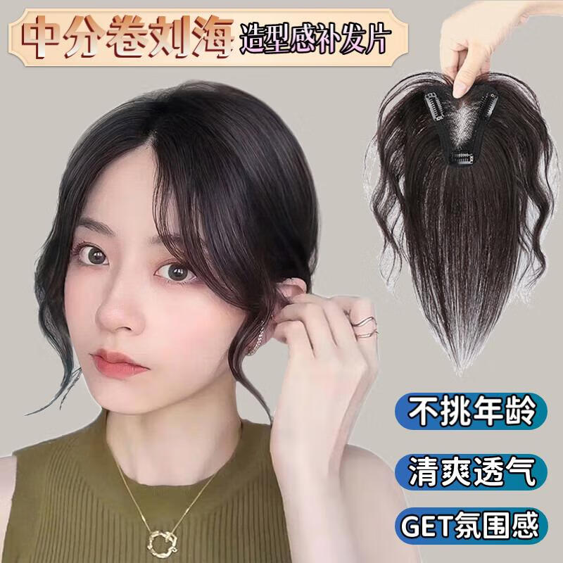 天空树 假发女瑞士网卷发头顶蓬松遮白发增发量补发片真发全真人发无痕轻薄自然微卷刘海一片式羊毛卷假发片 全手织【9*14内网】自然色25cm使用感如何?