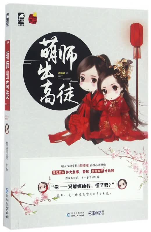 萌师出高徒