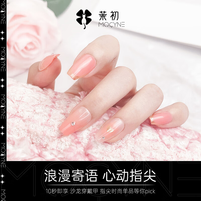 茉初（MOCHU）穿戴美甲 手工穿戴甲 美甲指甲贴片 美甲工具 短中长款 心动信笺