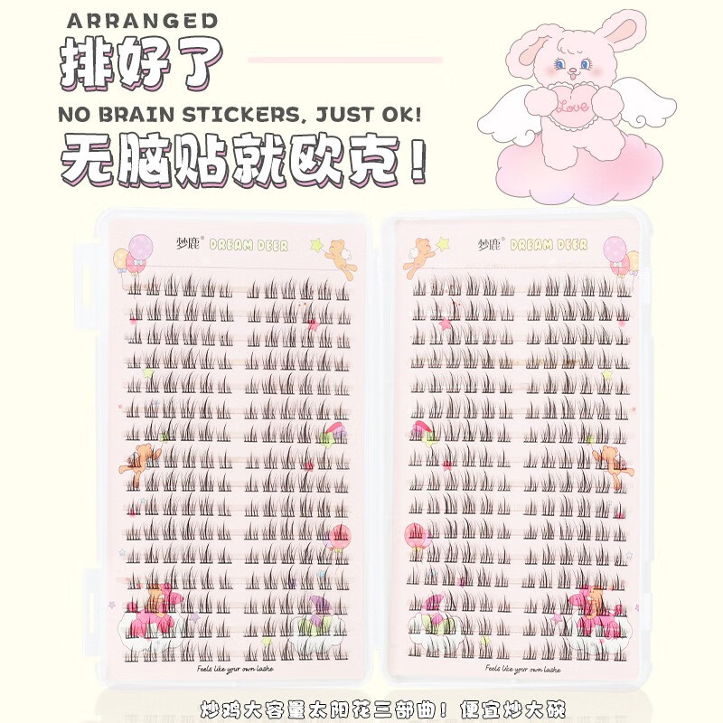 梦鹿假睫毛太阳花384簇超大容量睫毛书分段式懒人三部曲小恶魔自然款 睫毛书-太阳花【送镊子胶水】