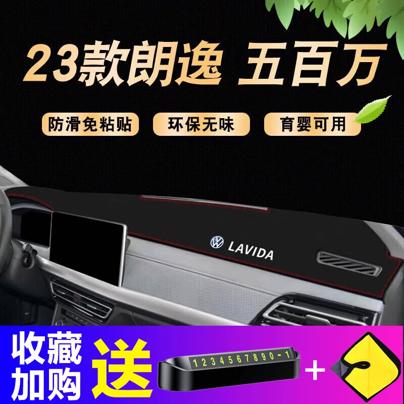 晨茜适用于2023款大众朗逸五百万专用防晒避光垫中控工作仪表台车头垫 23朗逸五百万款前窗红边使用感如何?