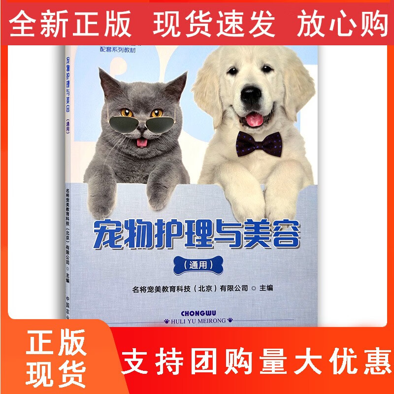 宠物护理与美容（通用） 宠物 护理 美容 27359 猫咪 狗狗