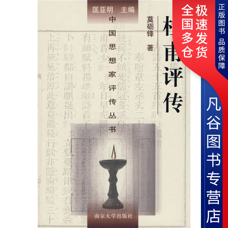 【正版书】杜甫评传9787305017971