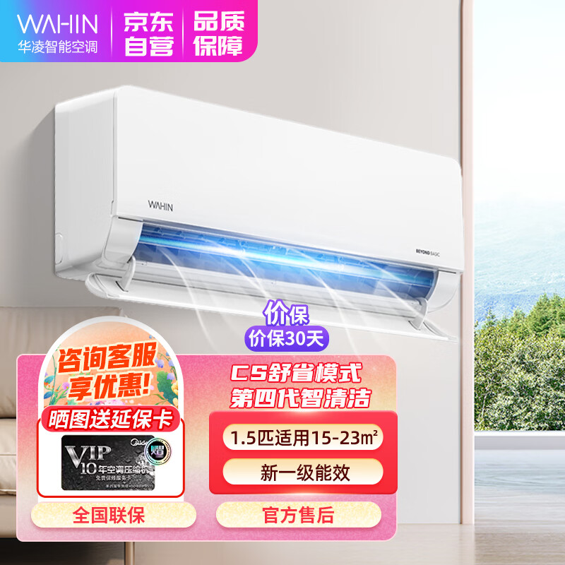 华凌空调挂机 新能效一级1.5匹 变频冷暖壁挂式空调 智能控制 防直吹 一级能效 n8he1升级款35HL1使用感如何?