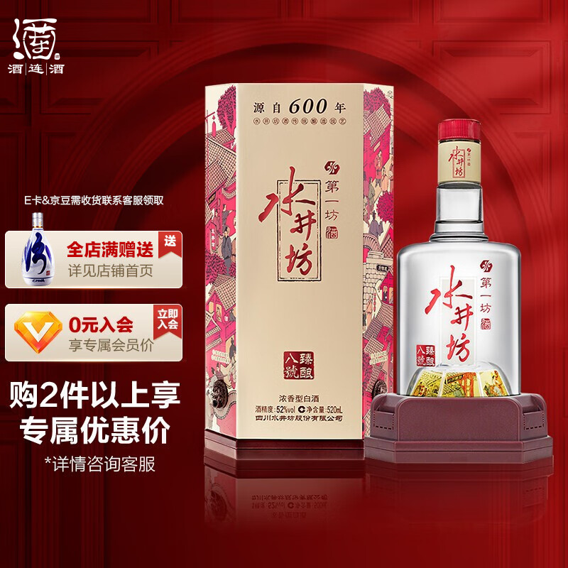 水井坊 臻酿八号 52度 520ml 浓香型白酒高度白酒 商务送礼礼盒装