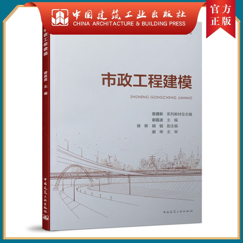 建工社正版 市政工程建模