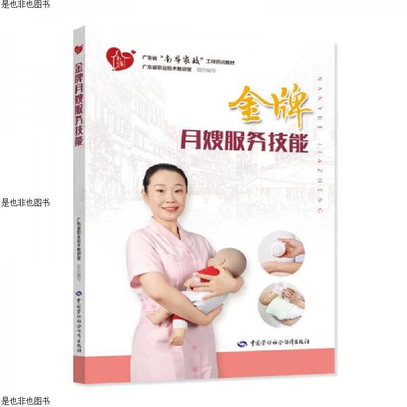 金牌月嫂服务技能 全新未拆封