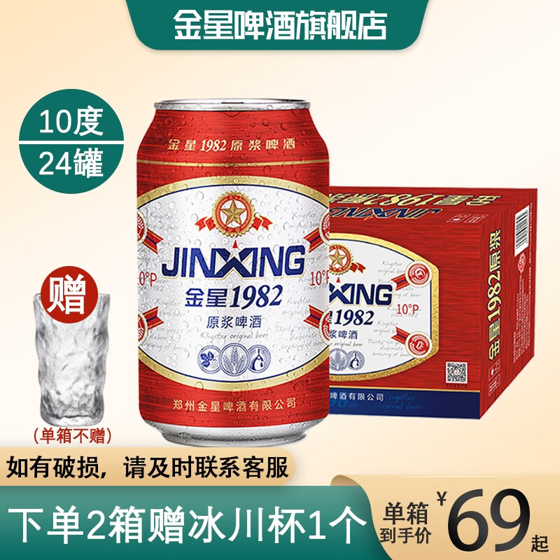金星啤酒红罐啤酒1982原浆精酿10度啤酒330ml*24罐整箱 新鲜日期