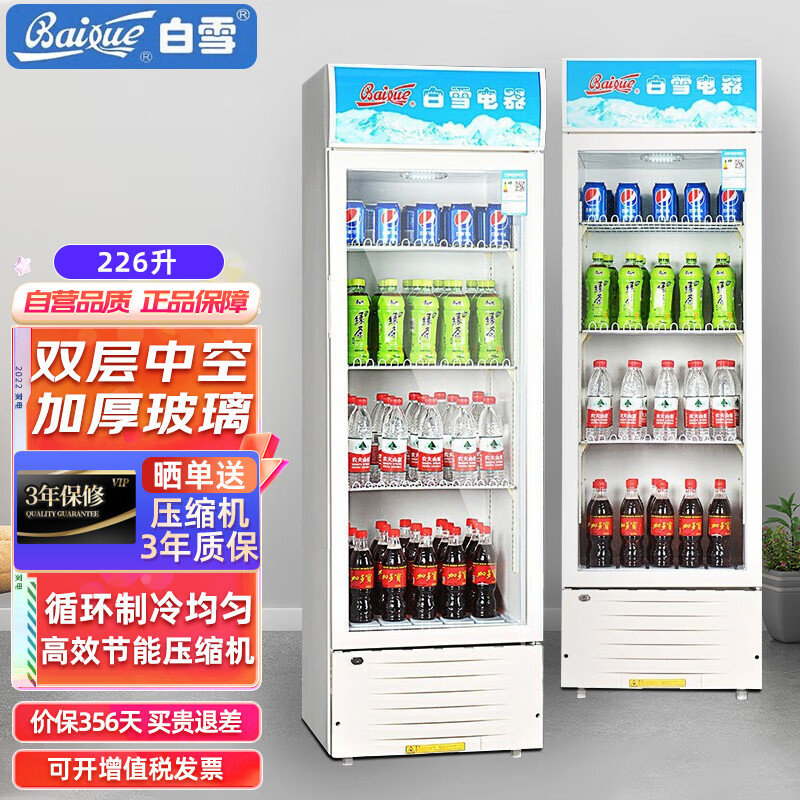 白雪（Baixue）展示柜商用226升 冷藏保鲜柜立式冷饮柜 茶叶饮料超市冷藏柜SC-226F属于什么档次？