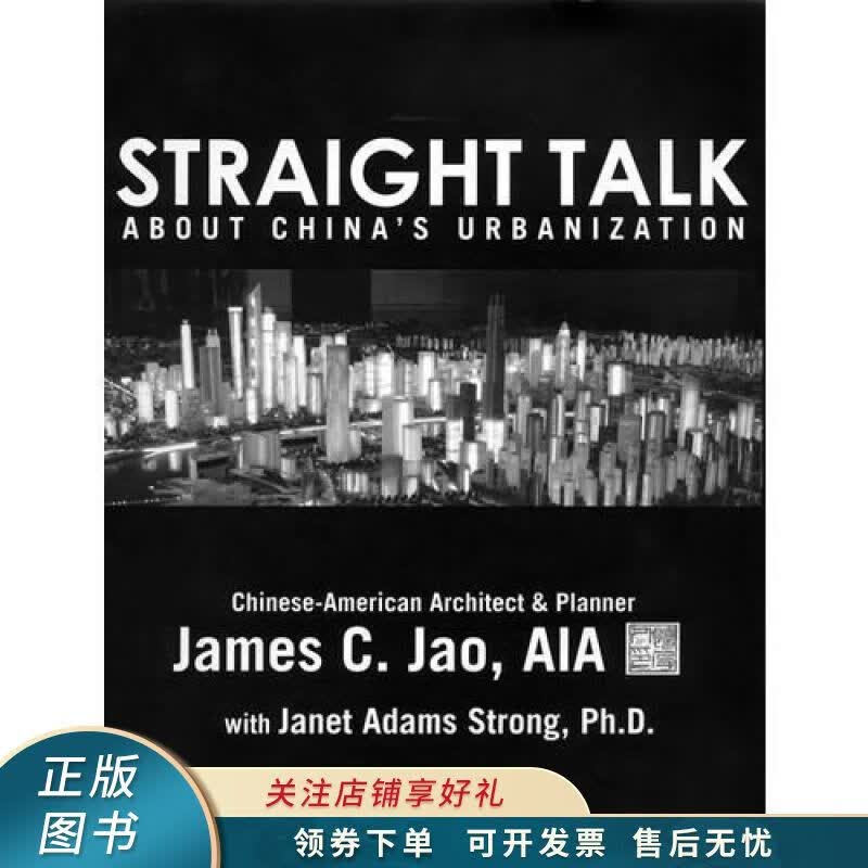 直言中国城市化