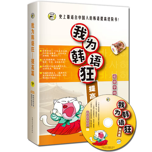 我为韩语狂 提高篇