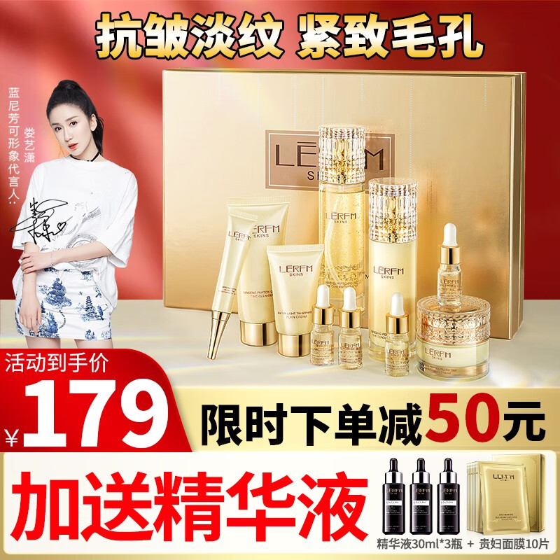 蓝尼芳可（LANNIFANGKE）护肤品女套装礼盒抗皱衰老 【抗初佬礼盒】水乳精华 14件套