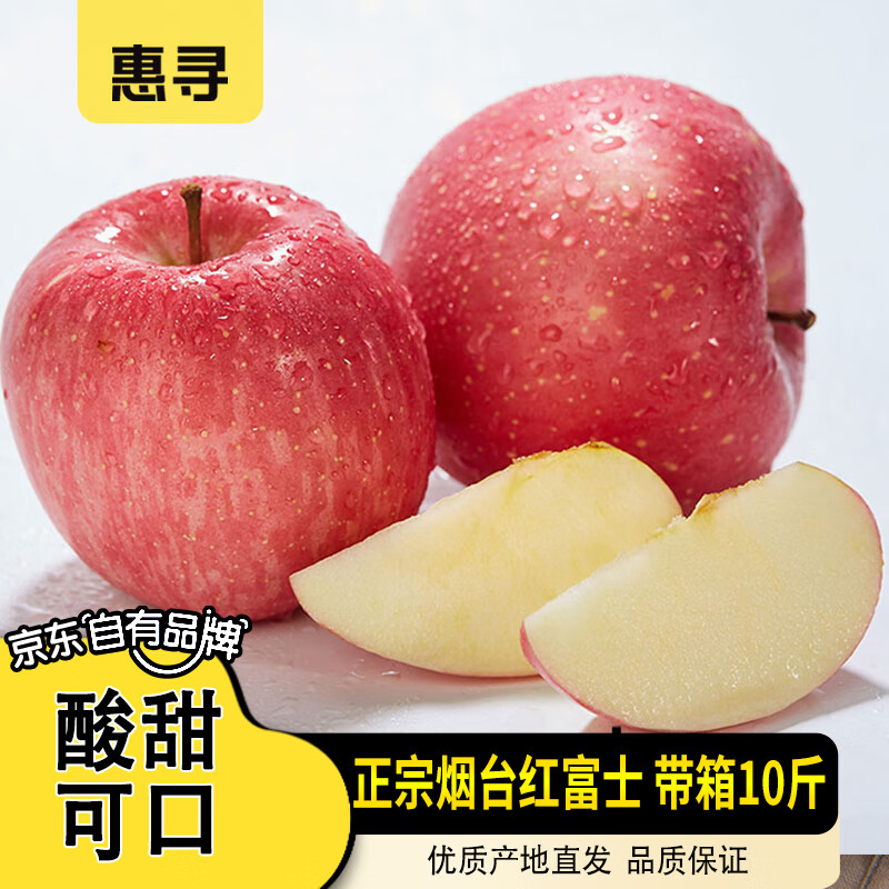 惠寻 山东烟台红富士苹果带箱10斤 果径75mm以上 新鲜水果