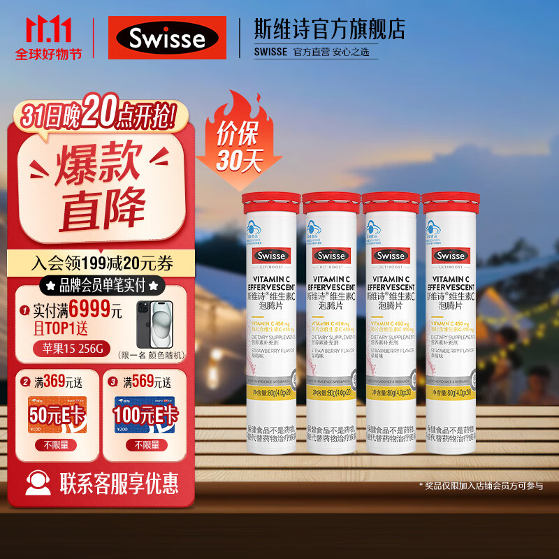 Swisse斯维诗 泡腾片系列 【补充维C】4g*20片*4支