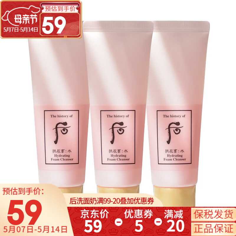 后（WHOO） 洗面奶180ml泡沫洁面乳男女氨基酸洁颜膏深层清洁去角质黑头去痘 后水妍洗面奶中样40*3支