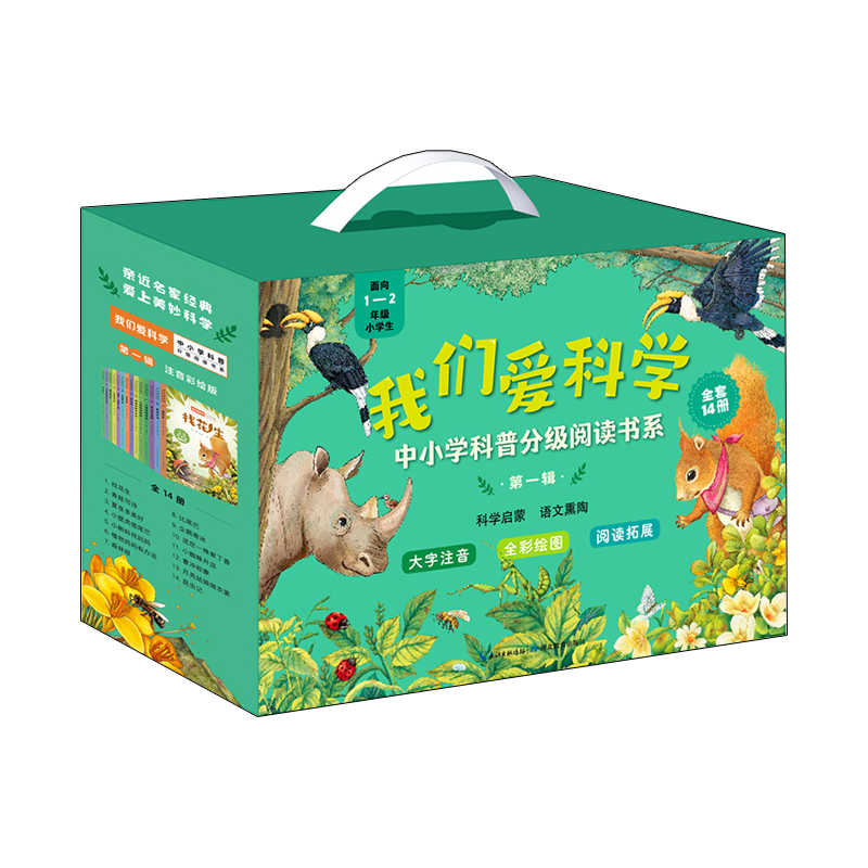 &ldquo;我们爱科学&rdquo;中小学科普分级阅读书系（第一辑）