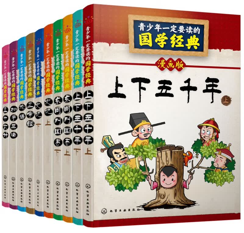 青少年一定要读的国学经典系列 共10册