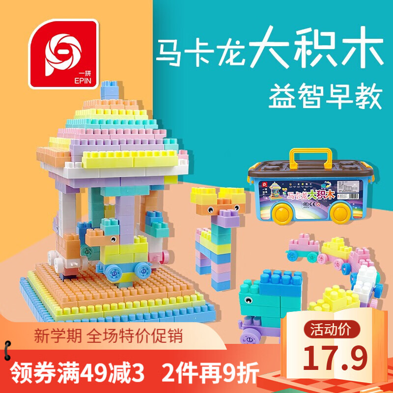 【旗舰店】一拼儿童拼装马卡龙积木玩具60粒（带收纳盒）