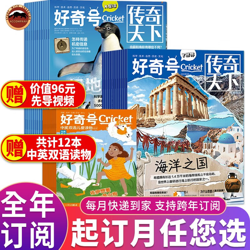 【起订月可选】好奇号杂志2023年1-12月全年36册每月3册 起订月可选 赠先导视频+双语读物 青少年科学科普百科书Cricket Media 版权合作 6-12岁小学生课外读物