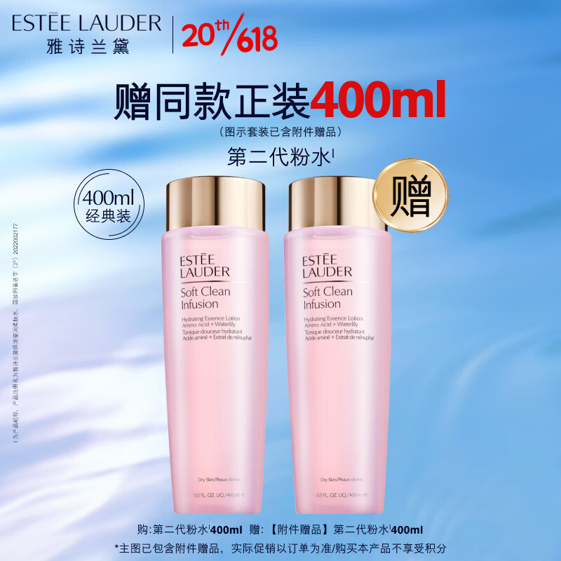 雅诗兰黛爽肤水400ml粉水化妆水补水护肤品套装化妆品礼盒生日礼物送女友