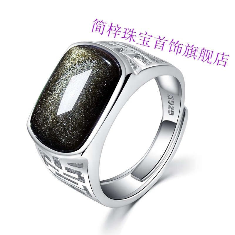 简梓天然金曜石男士款宝石戒指s925银镶嵌黑曜石开口指环扳指活口 金