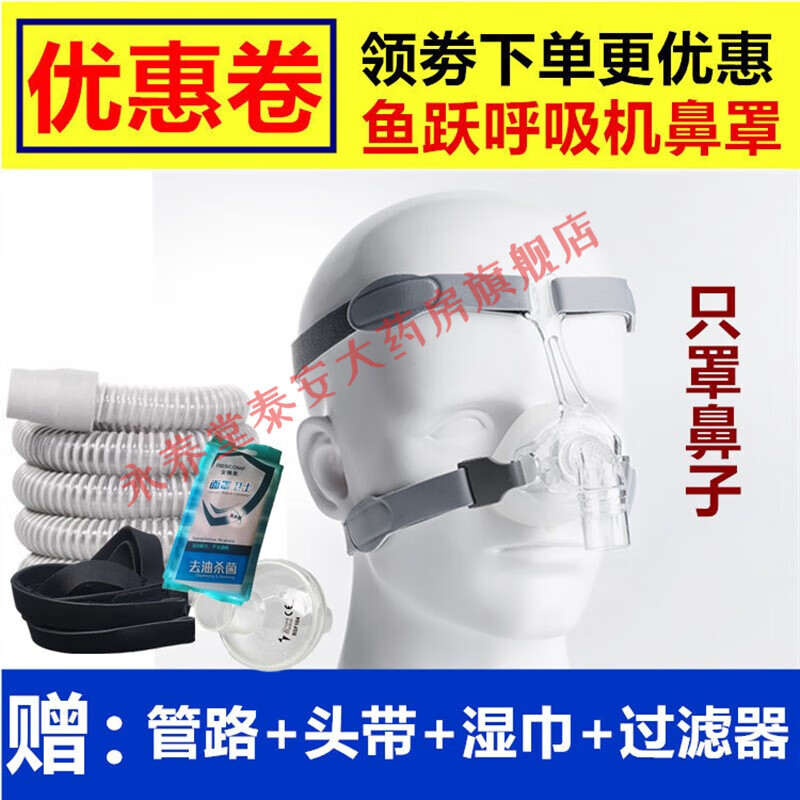 通用呼吸机鼻罩YH-360/560/450单水平家用睡眠止鼾器鼻罩配件