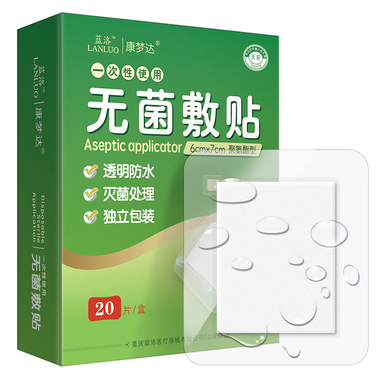 蓝洛医用无菌防水敷贴手术后伤口防水贴大号创可贴新生婴儿洗澡肚脐贴