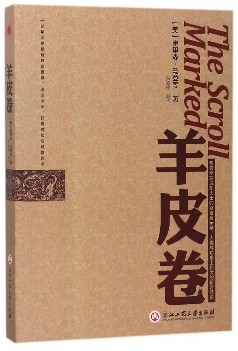 羊皮卷