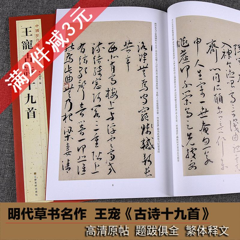 处理库存书介意慎拍王宠古诗十九首草书原帖拓本书法临摹墨迹字帖 摹