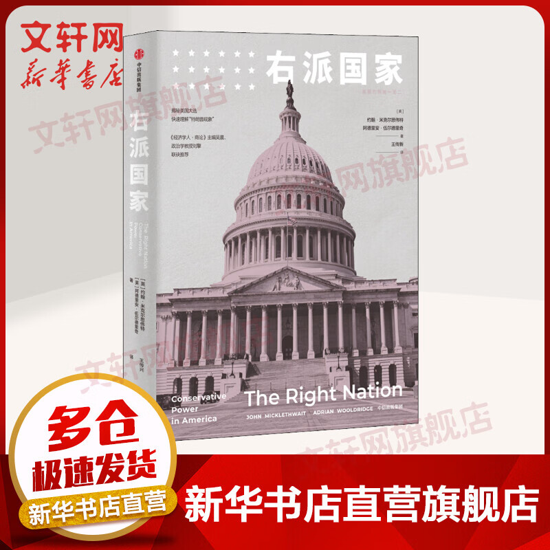右派国家