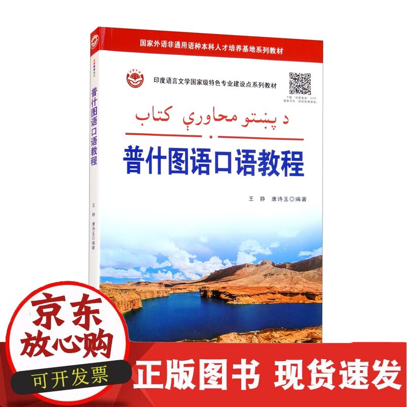 普什图语口语教程