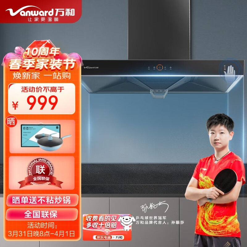 万和（Vanward）抽油烟机 欧式顶吸式单烟机 20m³/min大吸力 挥手感应 家用吸油烟机 WX530A