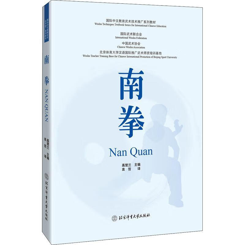 南拳(双语)运动/健身  图书