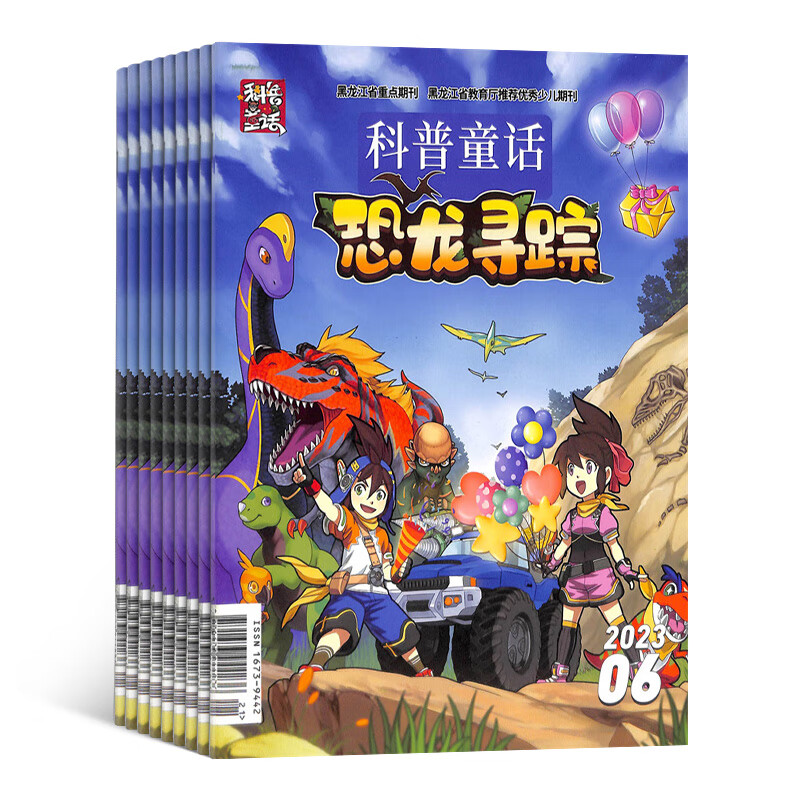 科普童话恐龙寻踪杂志 2023年10月起订阅 1年共12期 全年订阅 少儿阅读期刊 杂志铺每月快递