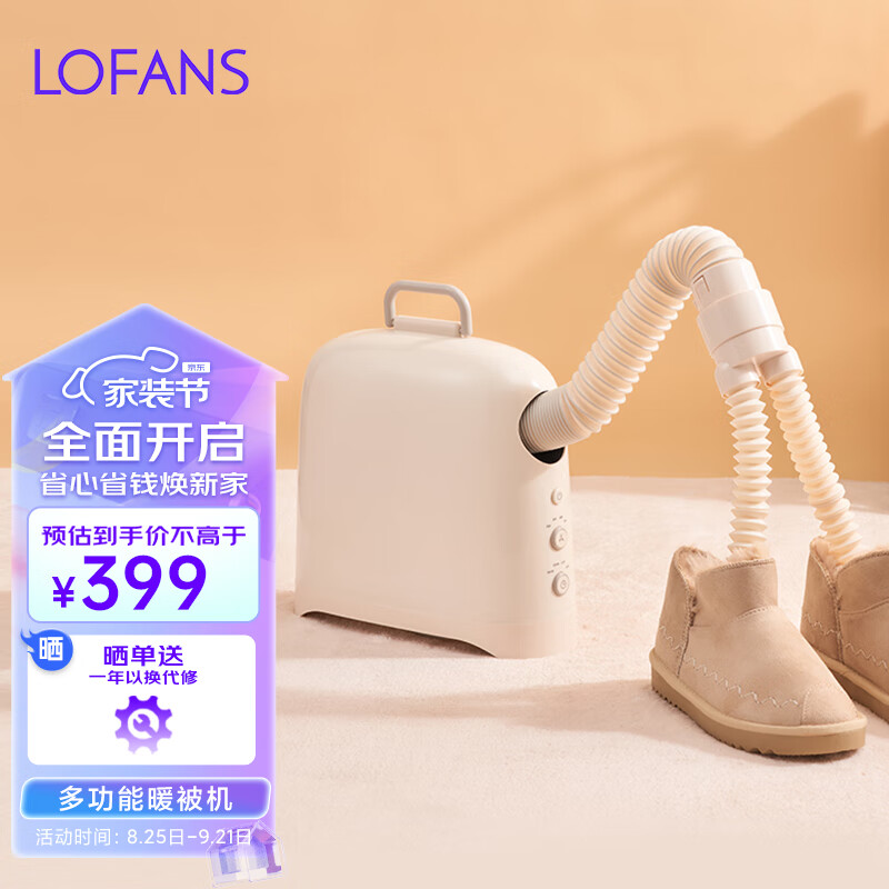 朗菲（LOFANS）烘干机家用干衣机暖被机烘衣机快速烘干烘被机小型烘鞋器干衣机 多功能暖被机s2