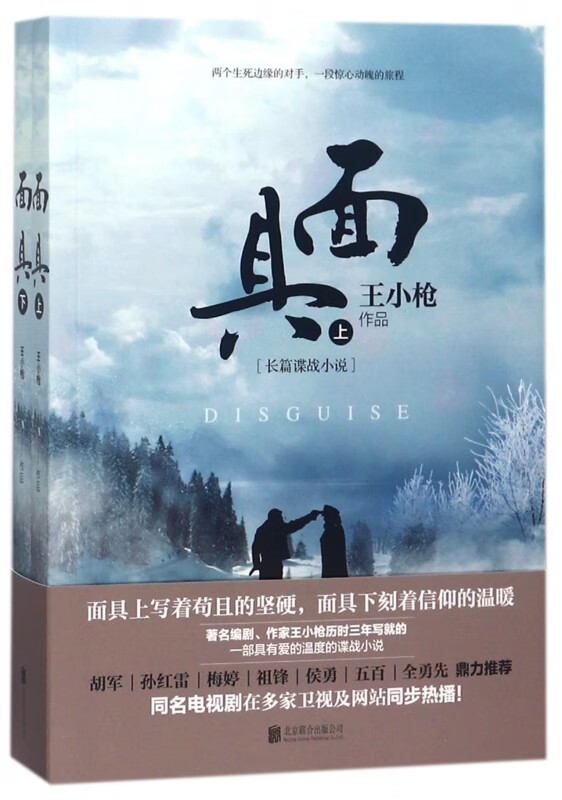 面具(上下)