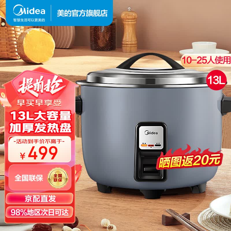 美的商用电饭煲 8升大容量大号电饭锅食堂酒店饭店保温蒸饭锅不粘锅 13升大容量适用10-25人MB-FG1301 【重磅上新】商用电饭煲属于什么档次？
