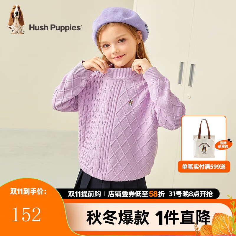 暇步士（Hush Puppies）童装儿童冬装毛衣男女童2023年冬季新款男女大童简约舒适针织衫 浅丁香 140cm属于什么档次？