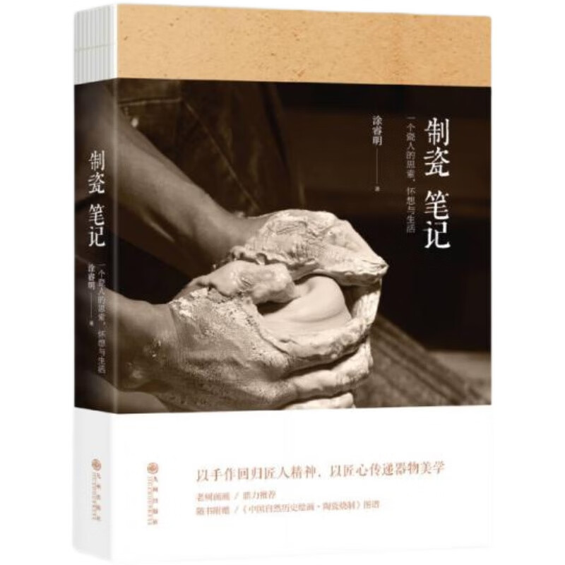 制瓷笔记 库存书衣轻微退色 涂睿明