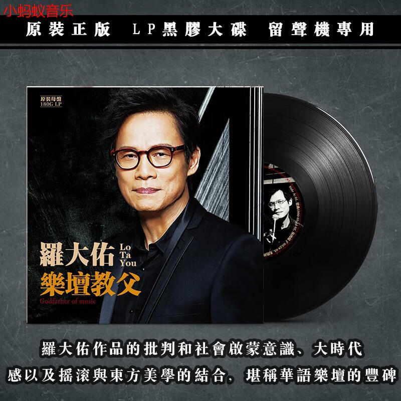 正版 罗大佑 乐坛教父 lp黑胶唱片老式留声机专用12寸唱盘