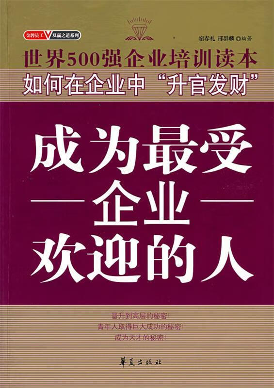 成为受企业欢迎的人